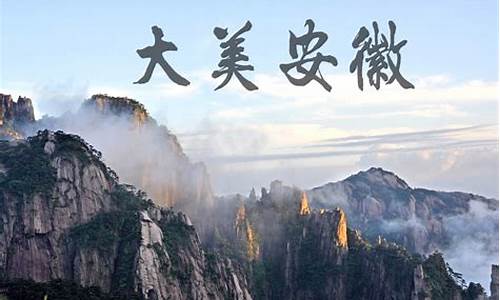 安徽省旅游景点,安徽旅游景点排名前十