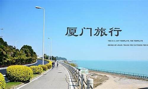 深圳到厦门三日游攻略路线_深圳到厦门自驾游沿途景点