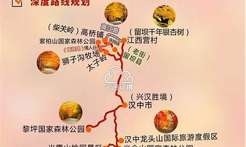 秦岭自驾游线路图,秦岭自驾游路线攻略