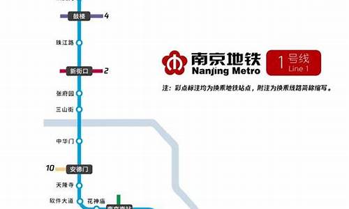 1号线南京路线站点查询_1号线南京路线站点