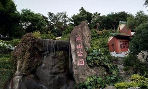 鸿山公园在哪里_鸿山公园在哪里预约门票