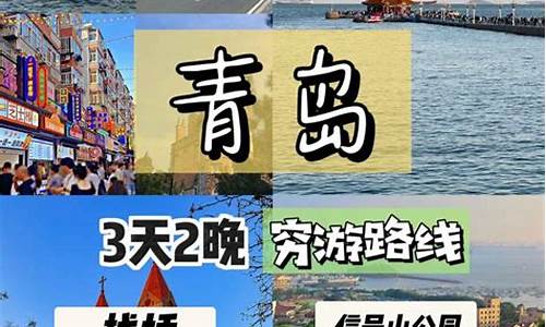 青岛旅游攻略自由行最佳线路_青岛穷游攻略