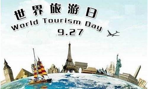 9月27日世界旅游日免费景点_9月27日世界旅游日山西旅游景