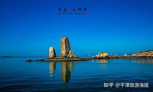 平潭旅游必去十大景点攻略及线路规划,平潭旅游必去十大景点地图