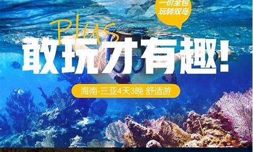 海南四天游_海南攻略4天3晚