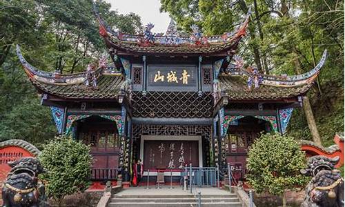 青城山门票预订,青城山旅游景点门票