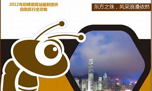 蚂蜂窝香港旅游攻略,蚂蜂窝旅游下载