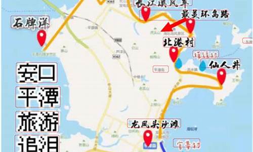 平潭岛自驾游路线,平潭岛自驾旅游攻略