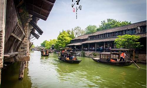 乌镇旅游住宿攻略贴吧_乌镇住宿攻略一日游