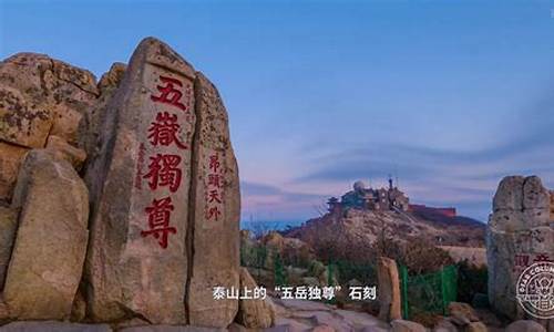 泰山十一门票价格-泰山十一旅游攻略