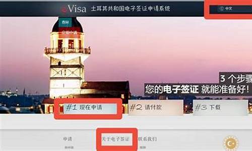 土耳其签证官方网站-土耳其签证攻略最新