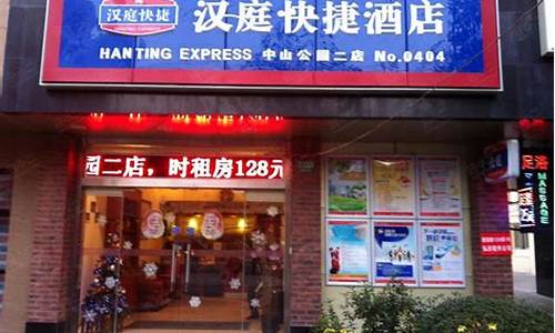 上海汉庭快捷酒店南京东路店-汉庭快捷闸北公园店