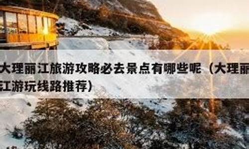 十一月份大理旅游攻略-11月云南大理旅游攻略