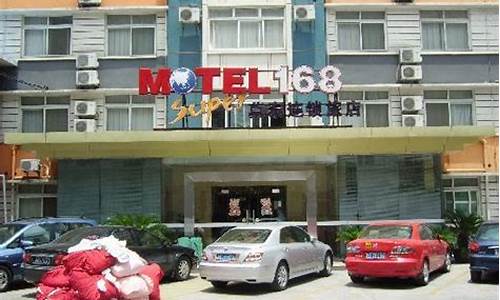 中山公园附近快捷酒店-motel168靠近中山公园是什么店