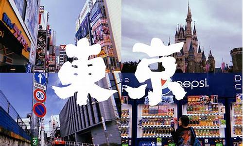 日本旅游攻略自由行攻略,日本自由行旅游签